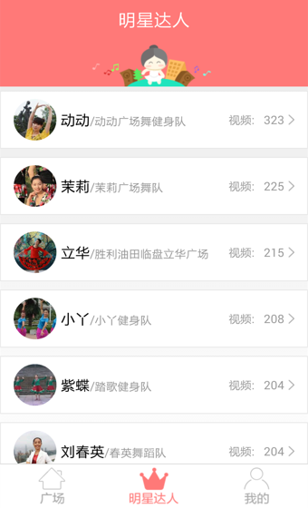 跳跳广场舞 v1.1.0 安卓版图2