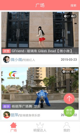 跳跳广场舞 v1.1.0 安卓版图4