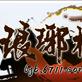 6711琅琊榜