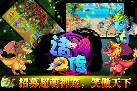 诸神Q传 v2.0.4 安卓版图2