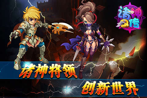 诸神Q传 v2.0.4 安卓版图3