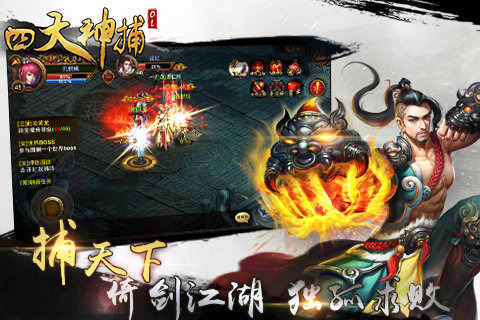 四大神捕ol手游 v1.1.0 安卓版图2