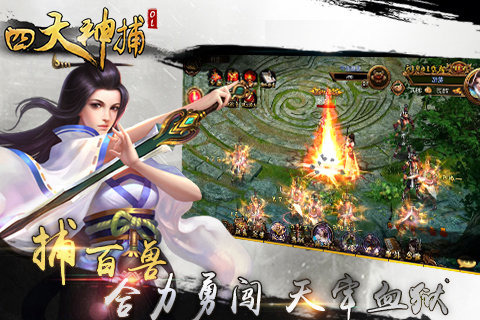 四大神捕ol手游 v1.1.0 安卓版图1