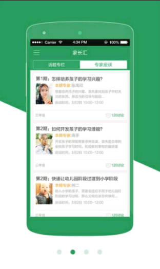 家长联盟app v1.0.0 安卓版图1