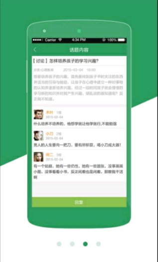 家长联盟app v1.0.0 安卓版图2