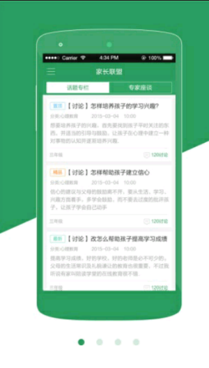 家长联盟app v1.0.0 安卓版图3