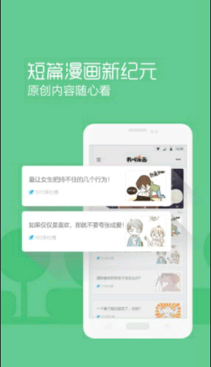 我叫漫画下载 1.3.0 安卓版图1