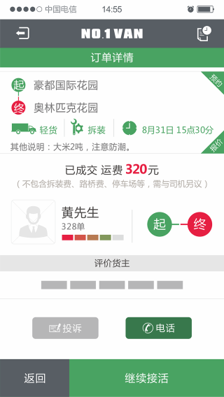 一号货车司机版下载 v2.1.1 安卓版图1