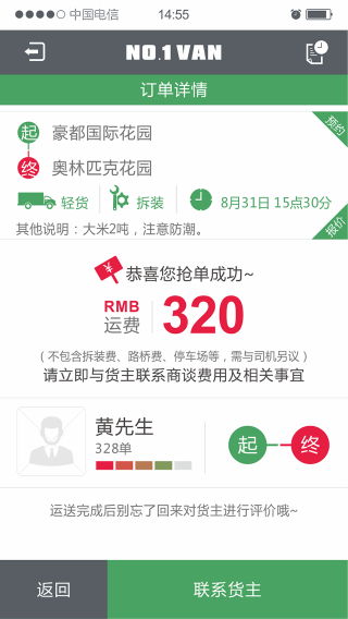 一号货车司机版下载 v2.1.1 安卓版图2