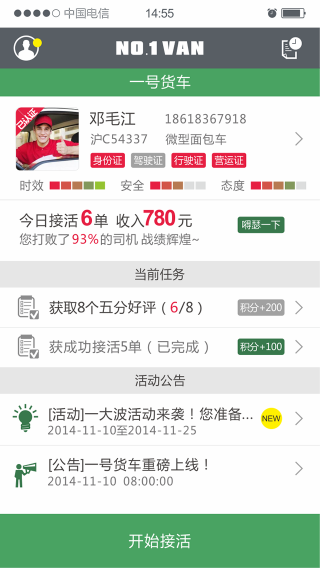一号货车司机版下载 v2.1.1 安卓版图3