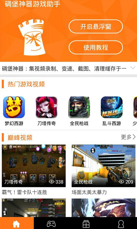 碉堡神器app v1.7.0 安卓版图2