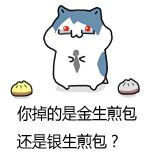 仓鼠岚与生煎包qq表情