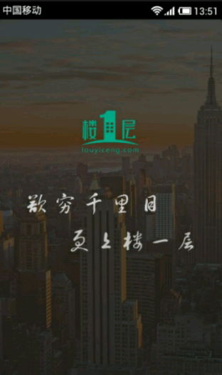 楼一层 v2.0.1 安卓版图1