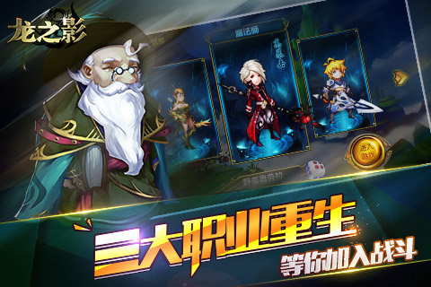 龙之影 v1.00.150120 安卓版图2