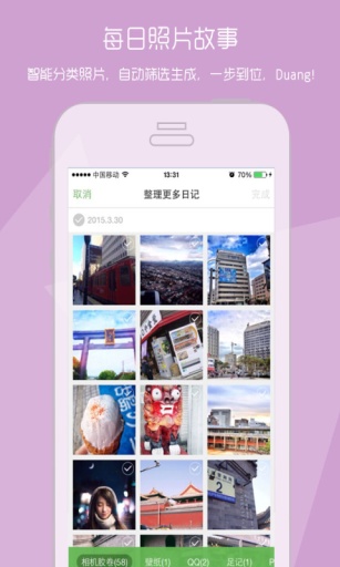 蒲公英游记下载 v1.2.1 安卓版图3