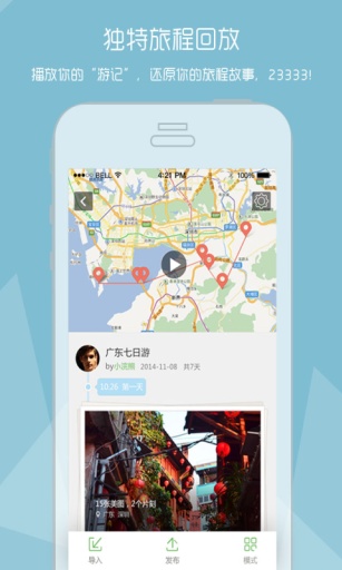 蒲公英游记下载 v1.2.1 安卓版图4