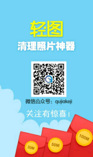 轻图app 1.002 安卓版图4