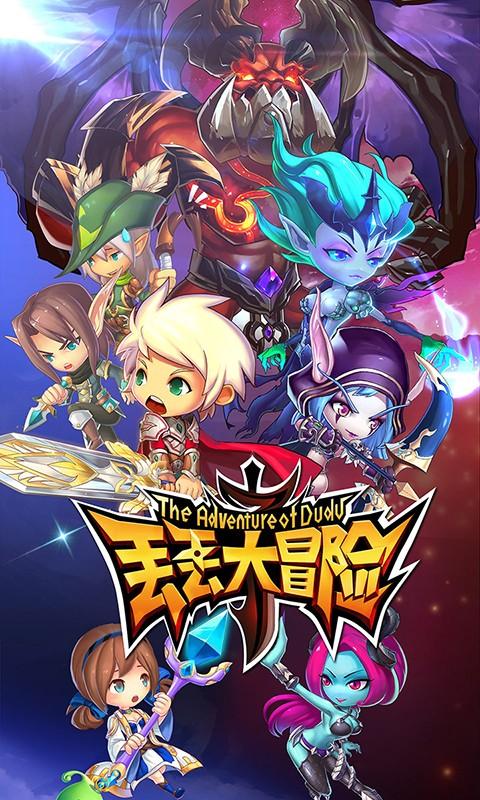 丢丢大冒险 v1.0.4.1 安卓版图1