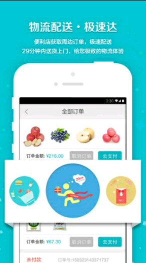 楼口网上超市app v6.5.3 安卓版图2