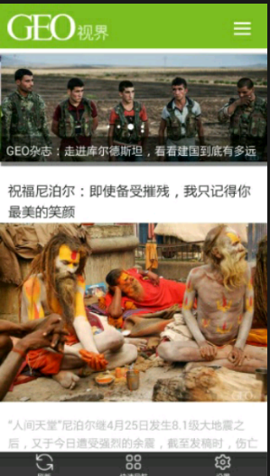 GEO视界手机版app 1.0 安卓版图1