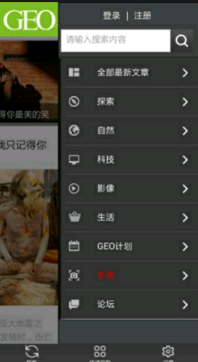 GEO视界手机版app 1.0 安卓版图2