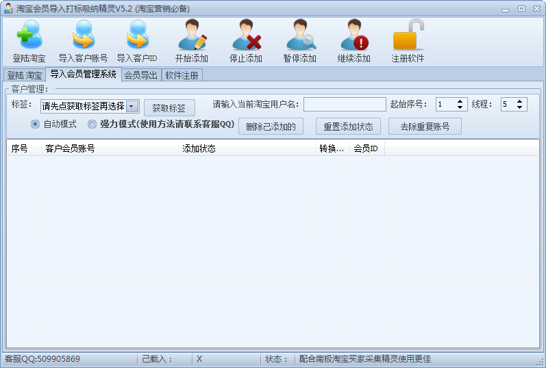 淘宝会员导入软件