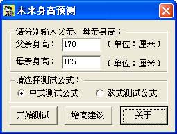 身高预测器