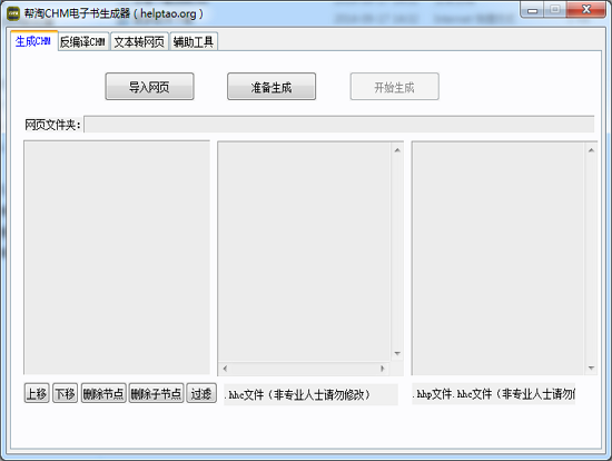 CHM生成器