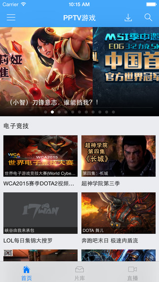 pptv游戏直播