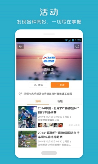 分享会app