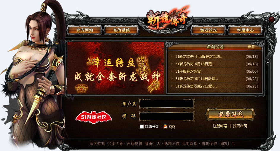 51斩龙传奇微端下载