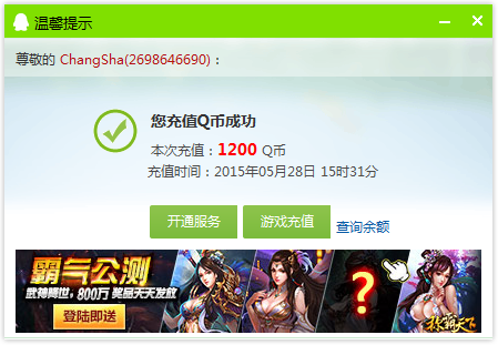 马欢Q币虚拟充值器