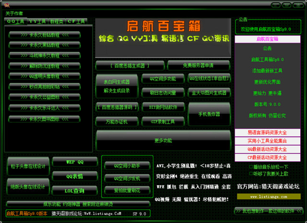 启航百宝箱sp9.0下载