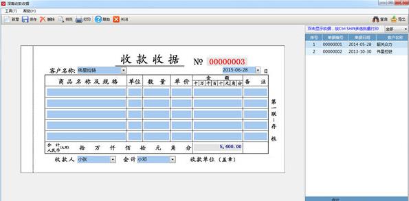 收据管理软件