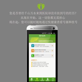 悦健康 v2.0.6 安卓最新版图3