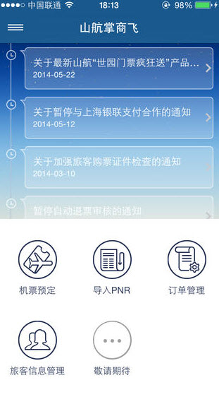 山航掌尚飞app v4.9.1 安卓版图1