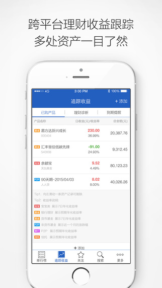 理财魔方 v4.5.8 ios版图4