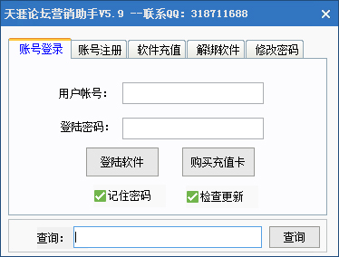 天涯推广大师 v15.7 官方版图1