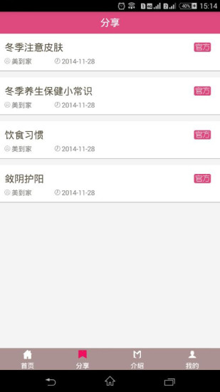美到家app v1.1.0 安卓版图1