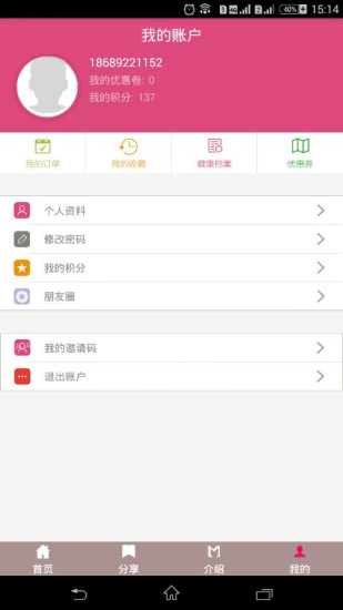 美到家app v1.1.0 安卓版图3