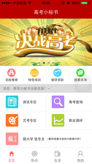 高考小秘书下载 v1.4.0 安卓版图2