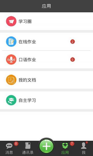 微课掌上通手机版 v9.0 最新版图2