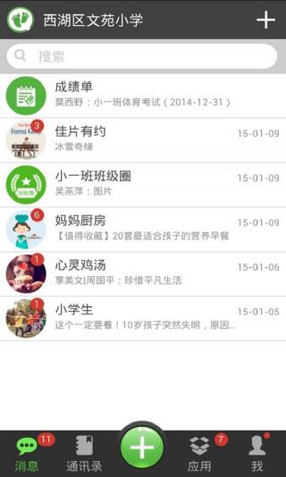 微课掌上通手机版 v9.0 最新版图3