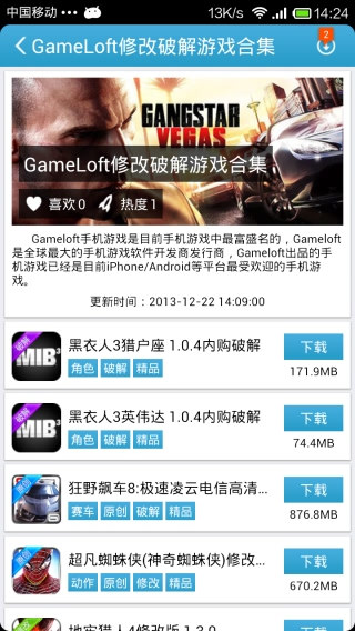 爱吾游戏宝盒下载 v1.5.5 安卓版图1