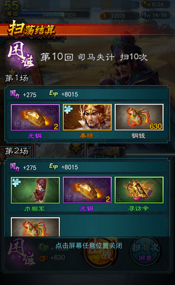 穿越吧主公修改器 v3.1 安卓版图2