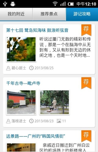 艺龙旅游指南app v1.0 安卓版图1