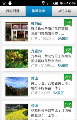 艺龙旅游指南app v1.0 安卓版图2