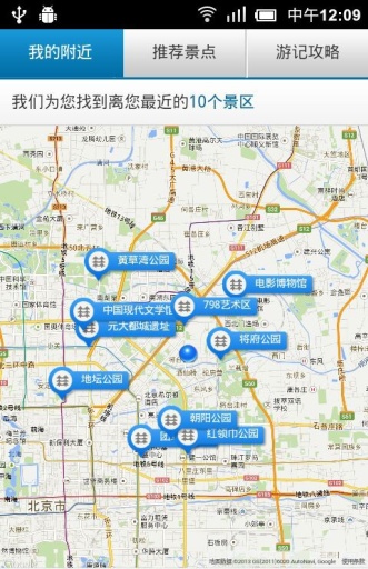 艺龙旅游指南app v1.0 安卓版图3