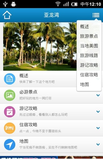 艺龙旅游指南app v1.0 安卓版图4