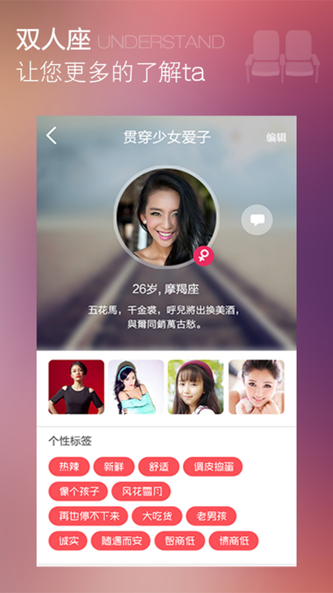 双人座app v1.1.33 安卓版图2